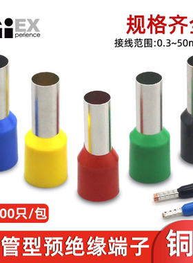 管型端子E2508针形VE管预绝缘端子E1008欧式冷压线耳黄铜接线端子