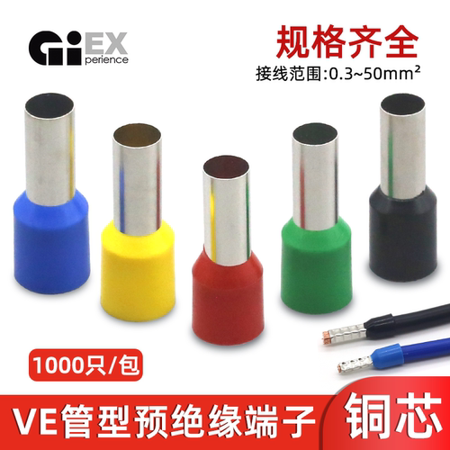 欧式冷压接线预绝缘管型端子