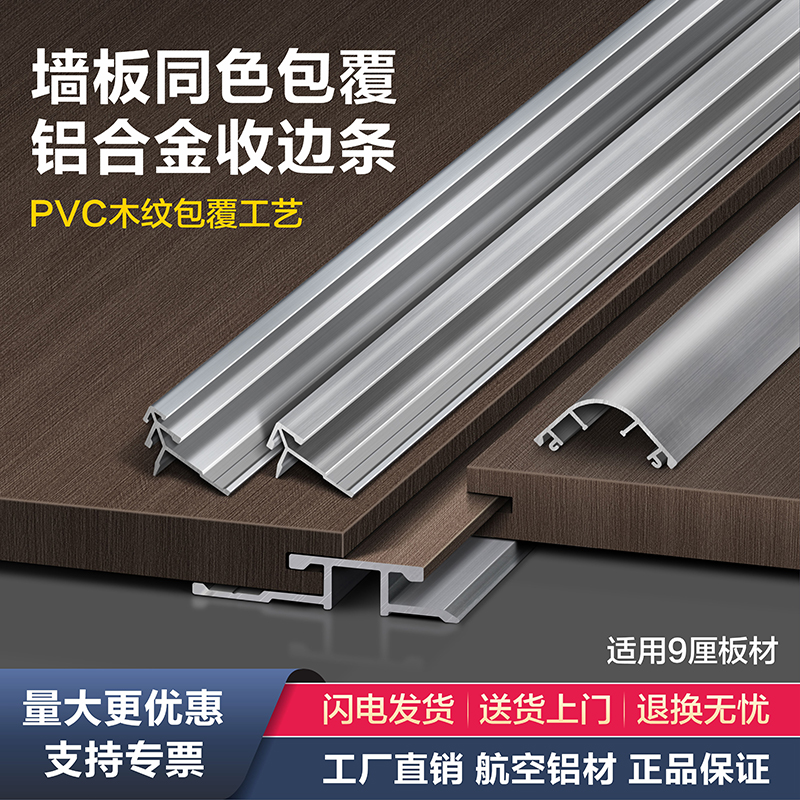 好运线铝合金金属收边条墙板同色