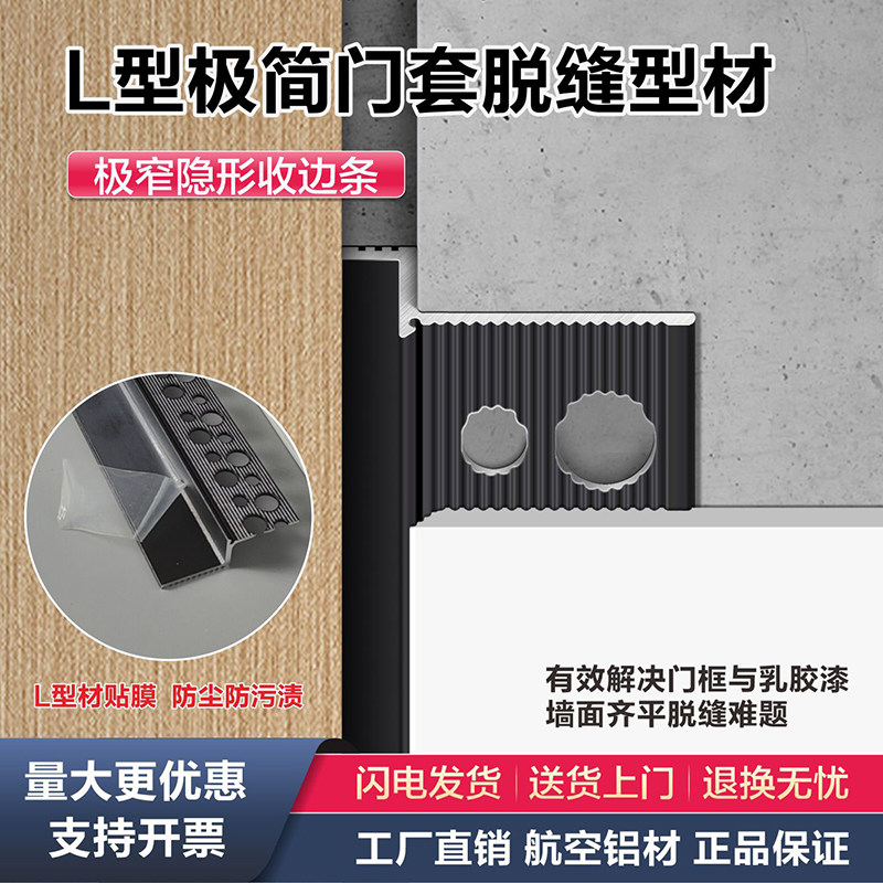 好运线门套工艺缝收口铝合金型材图片