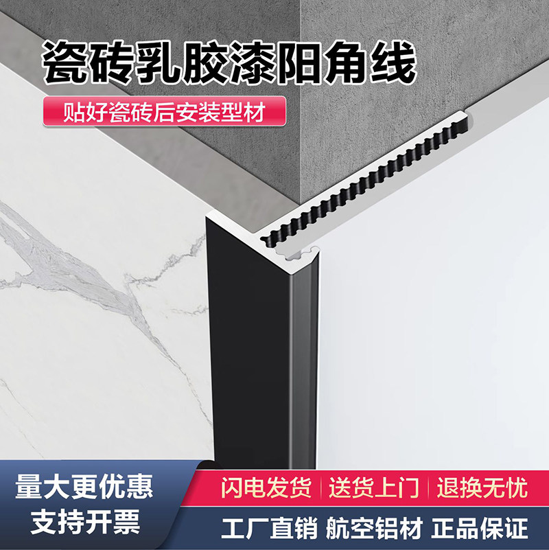 铝合金金属阳角线瓷砖批灰乳胶漆图片