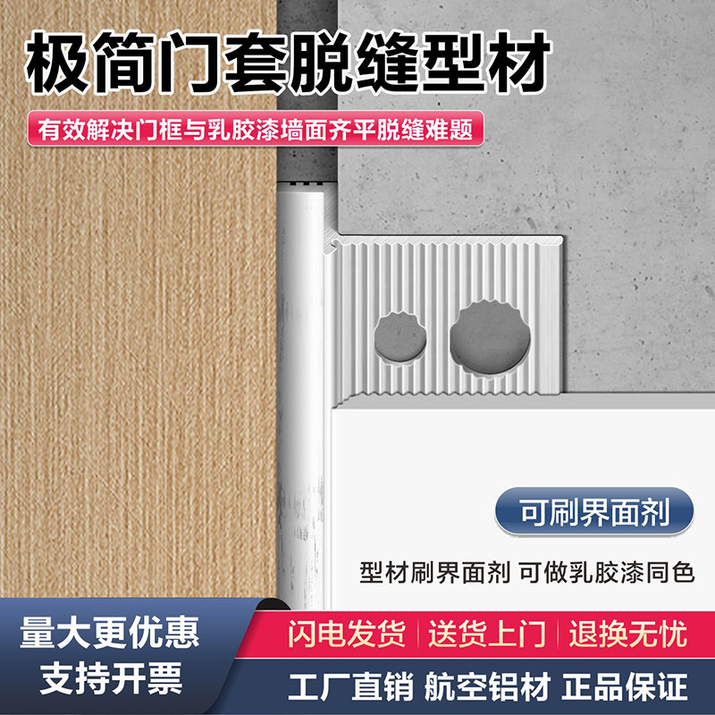 好运线门套工艺缝收口铝合金型材图片
