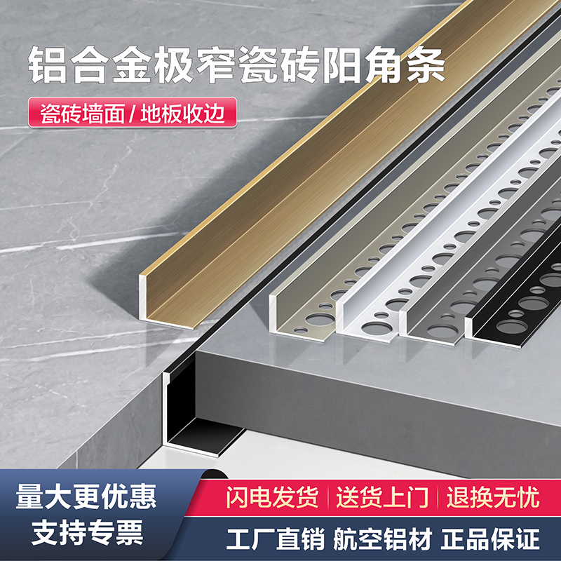 铝合金金属极窄L型收边压边条