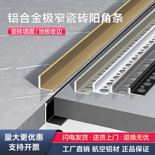 铝合金瓷砖阳角线L型地板收边条墙砖收口条极窄压边条金属分割条