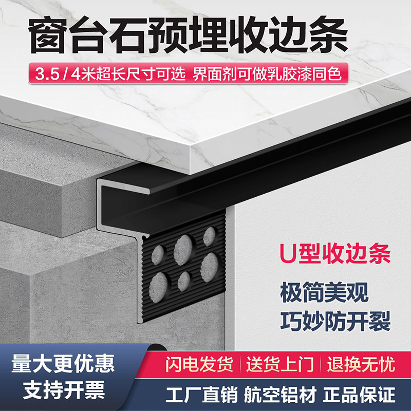 好运线窗台石收边条铝合金金属图片