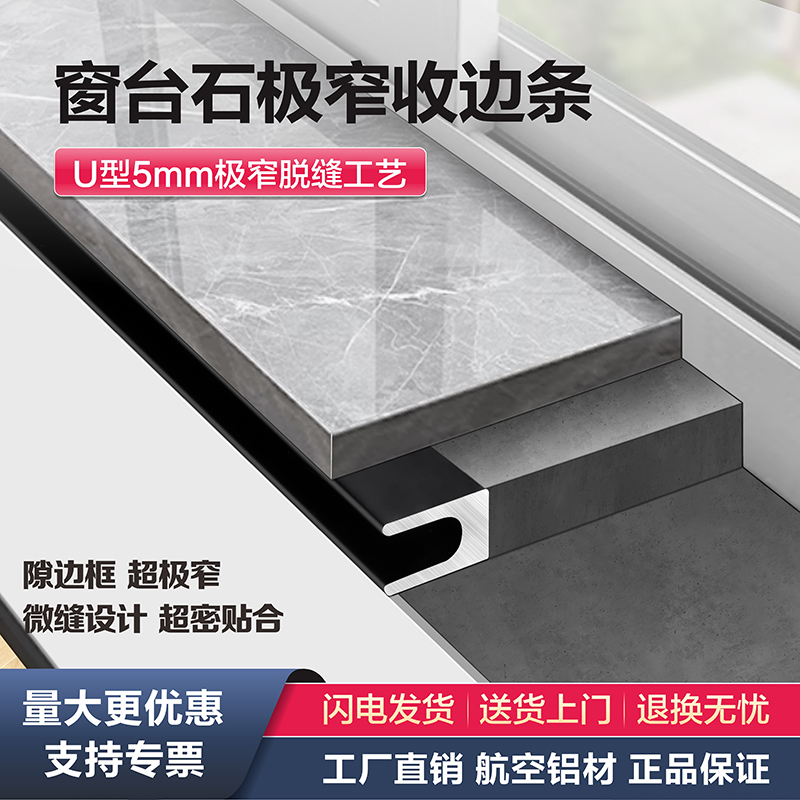 好运线窗台石收边条铝合金金属
