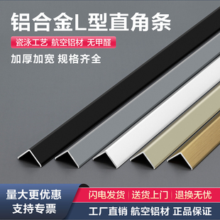 铝合金护墙角直角收边条L型瓷砖木地板压边条阳角直角金属装 饰条