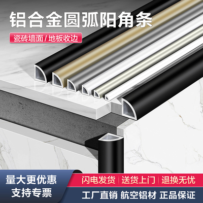 好运线铝合金万能圆弧阳角条收口