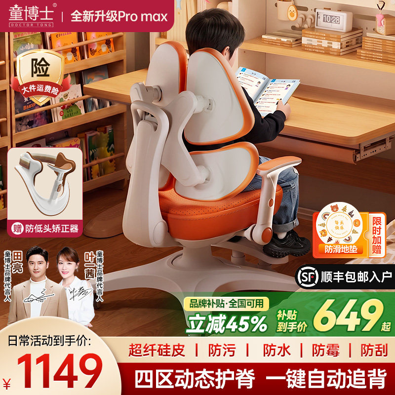 童博士儿童学习椅护脊自动追背椅