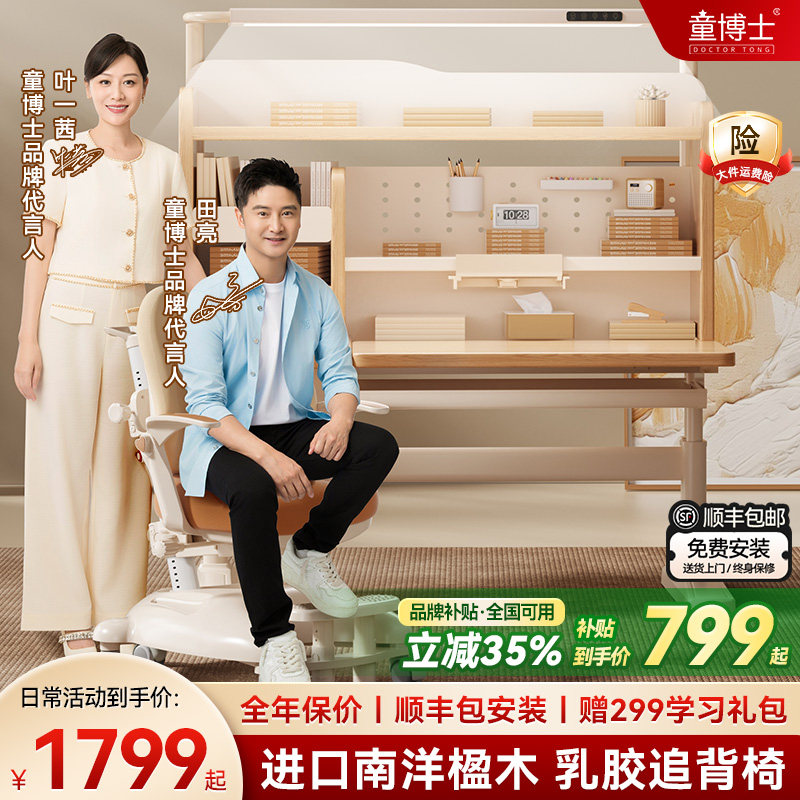 童博士儿童学习桌家用升降实木书桌小学生写字专用课桌子椅子套装