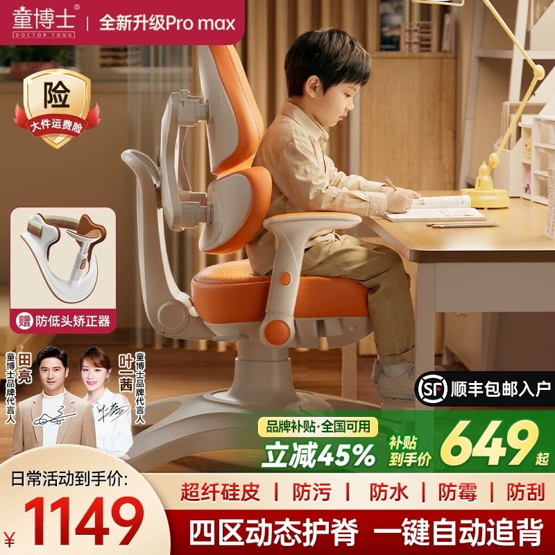 童博士儿童学习椅四背护脊写字椅图片