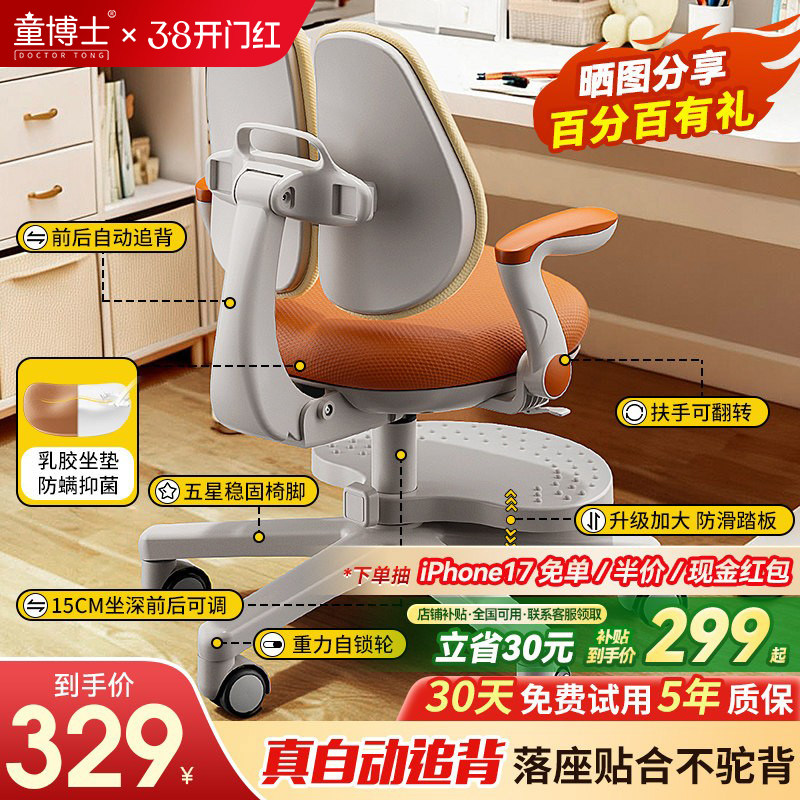 童博士儿童学习椅子小学生家用追背写字作业专用凳可调节升降座椅