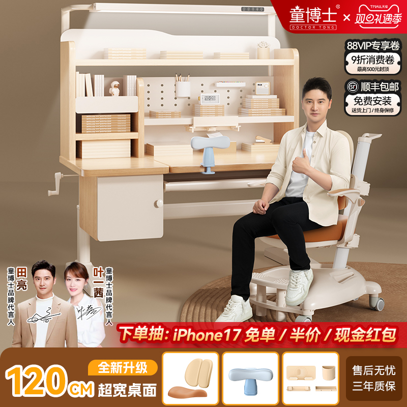 童博士儿童学习桌小学生家用书桌升降实木写字专用课桌椅子套装