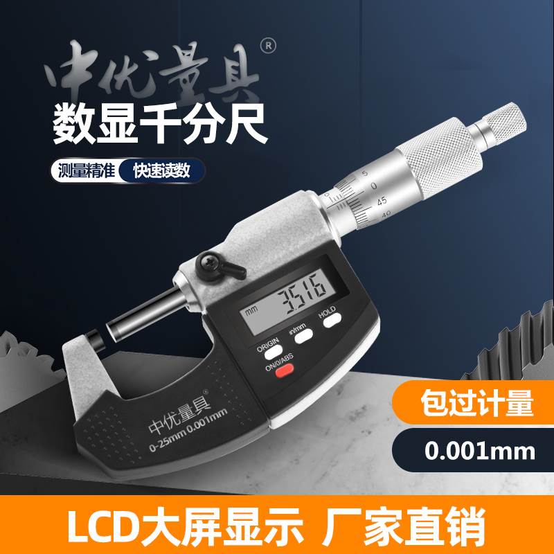 中优量具 数显外径千分尺0-25mm高精度0.001电子螺旋测微仪器卡尺 工业油品/胶粘/化学/实验室用品 温度计 原图主图