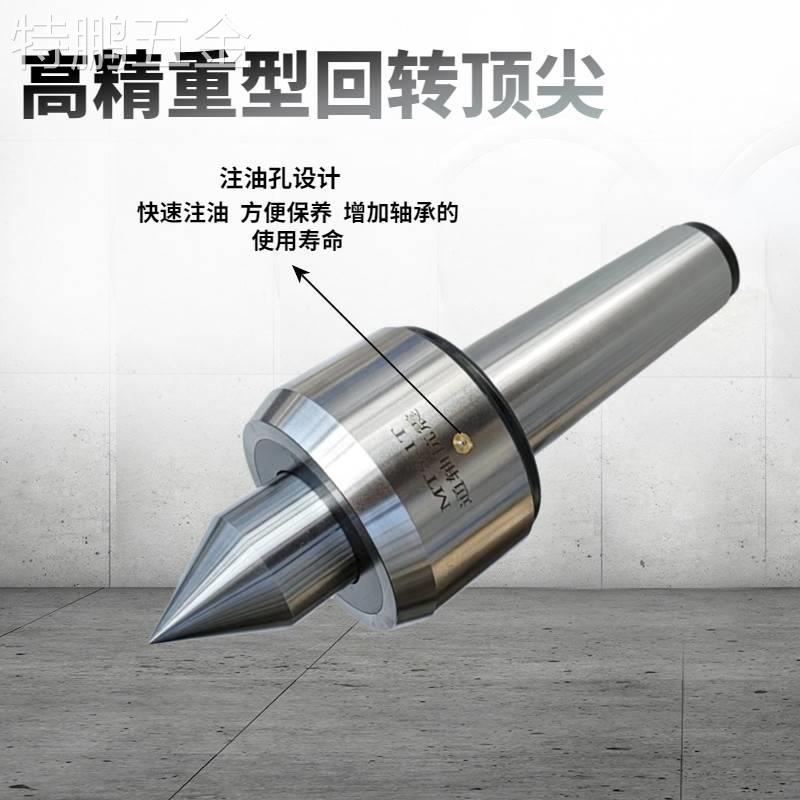 重型回转莫氏MT5高精度通轴防震重形回转顶针MT6车床活络