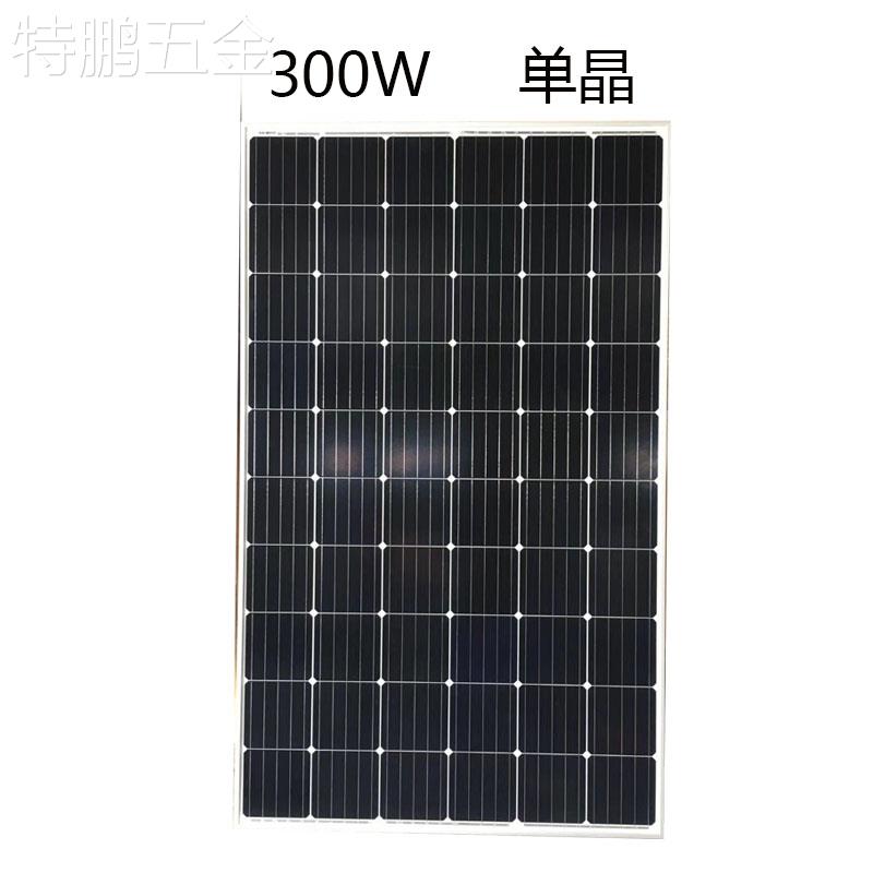 全新太阳能发电板家用发电200w300w瓦船用充12V24V电瓶光伏充电板