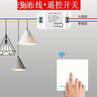 适用于无线遥控开关接收器模块220v免布线随意贴智能无线家用智能