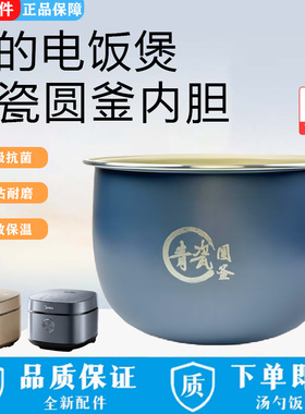 美的5升电饭煲青瓷圆釜内胆MB-RE585/5E86/RE569/5E65原装内胆