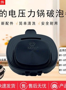 美的电压力锅MY-HT5083P破泡器HT5083PG/HT5083PAG蒸汽阀排气阀盖