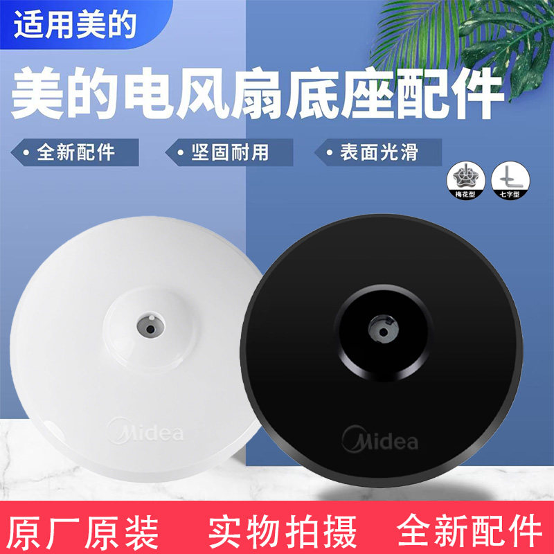 美的电风扇配件原装底盘立柱管图片