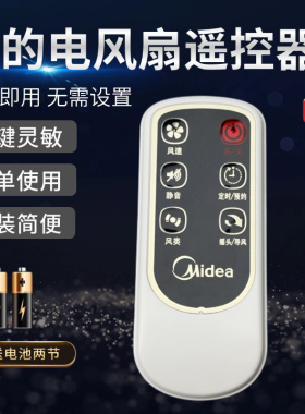 美的电风扇FS40-9AR/9HRA/12FR落地扇FTS30-10AR/9BR/8BR遥控器