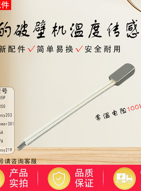 美的破壁机MJ-BL1036A/BL1041A/BL1051A/1061A热敏电阻温度传感器