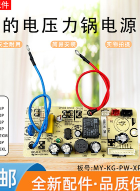 美的压力锅主板配件MY-SS5051P/SS5003P/SS5050P/SS6050P电路板