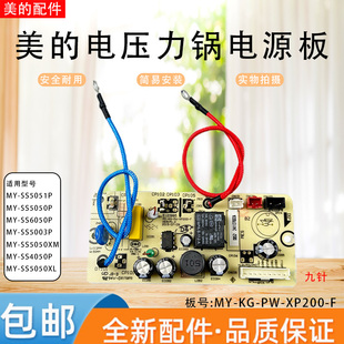 SS5050P 美 SS5003P SS5051P SS6050P电路板 压力锅主板配件MY