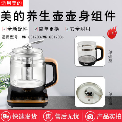 美的电热水壶配件GE1703养生壶GE1703c WGE1703b玻璃壶身壶体四圈