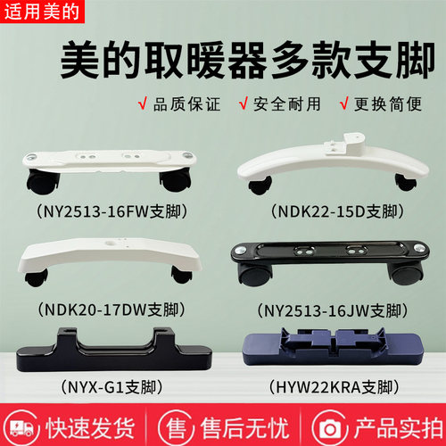 美的取暖器电热油汀配件支脚大全