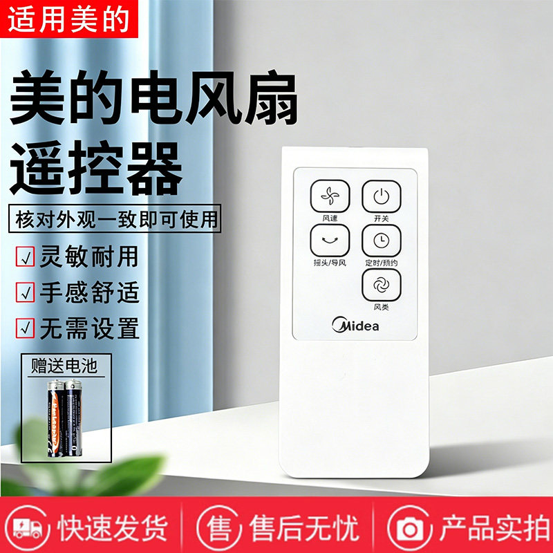 美的电风扇FW40-11AR挂壁扇原装遥控器16寸墙壁扇配件图片