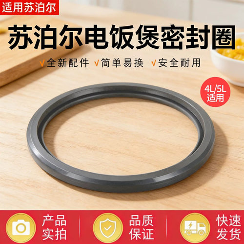 适配苏泊尔电饭煲CFXB40/50FC29 FC829 FC835 FC33-75密封圈胶圈