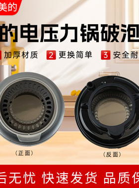 美的电压力锅配件MY-HT5088PG/HT5089PG/S5892NF排气阀盖破泡器