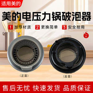 美的电压力锅配件MY-HT5088PG/HT5089PG/S5892NF排气阀盖破泡器
