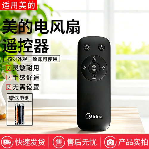 美的电风扇FGD24SJX空气循环扇原装遥控器配件