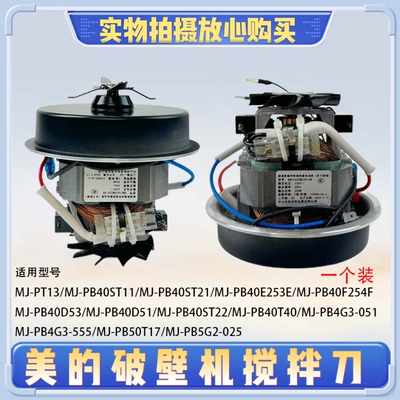 美的破壁机配件MJ-PT13/PB40ST11/PB40ST21/PB40ST10搅拌刀电热盘