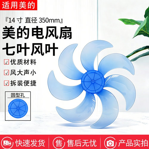 美的电风扇14寸7叶350MM透明蓝色风叶FGAU40D扇叶原装正品配件