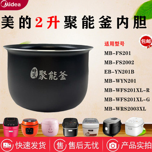 美的2L升电饭煲内胆MB-FS201/WYN201/FS2002蜂窝聚能釜原装内锅芯