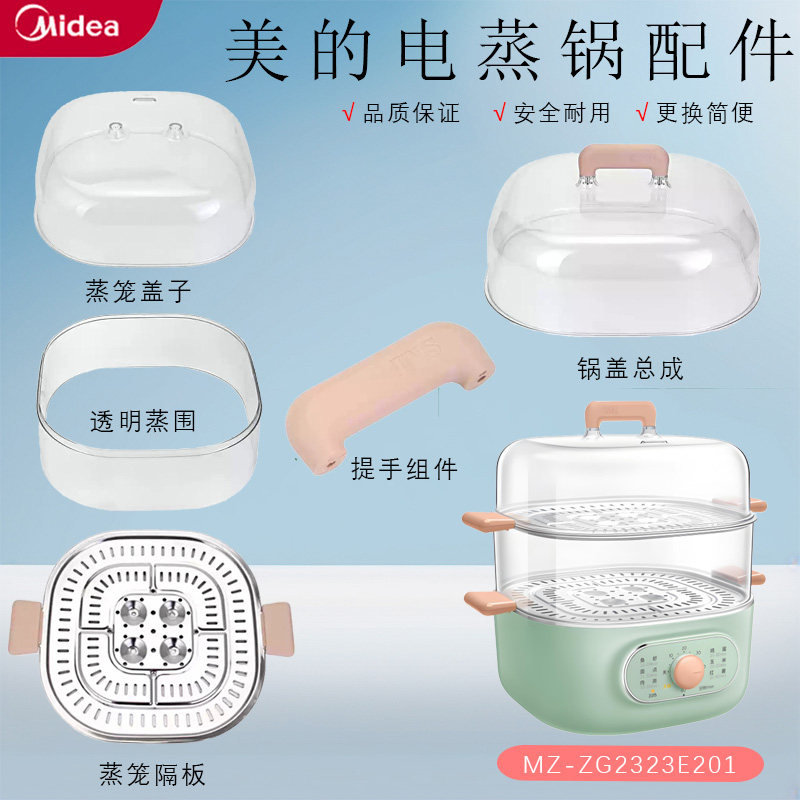适用于美的电蒸锅锅盖蒸笼隔板图片