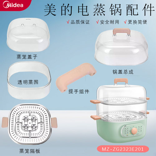 适用于美的电蒸锅锅盖蒸笼隔板