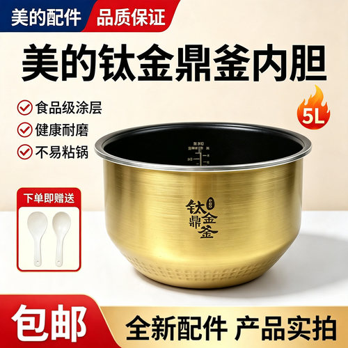 美的电饭煲配件MB-EFB5025H原装钛金鼎釜内胆不粘锅