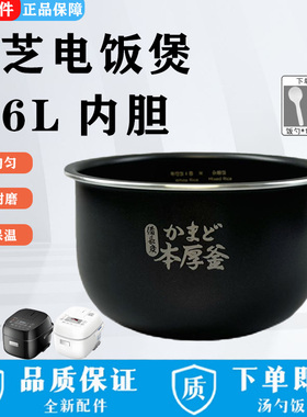 东芝1.6L升电饭煲原装内胆RC-5MFNC/RC-5MHT/RC-5MFMC不粘锅芯