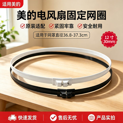 美的12寸300MM电风扇FSA30YA/FSA30UP/FSA30YC/FSA30YD网箍网圈