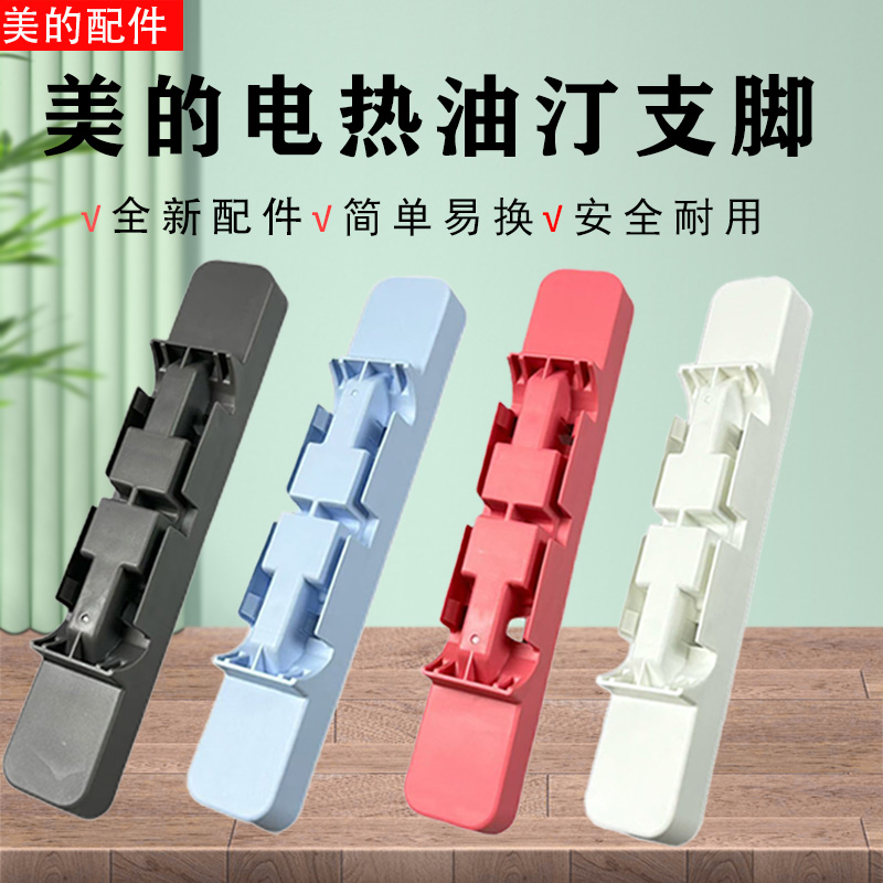 美的电热油汀配件HYX22K/HYW22KA/NYX-K/HYV22PFA支脚支架底座轮