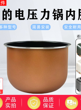 美的3L升电压力锅MY-C345/C3146/EYL3040/YL30M5-711原装内胆锅芯