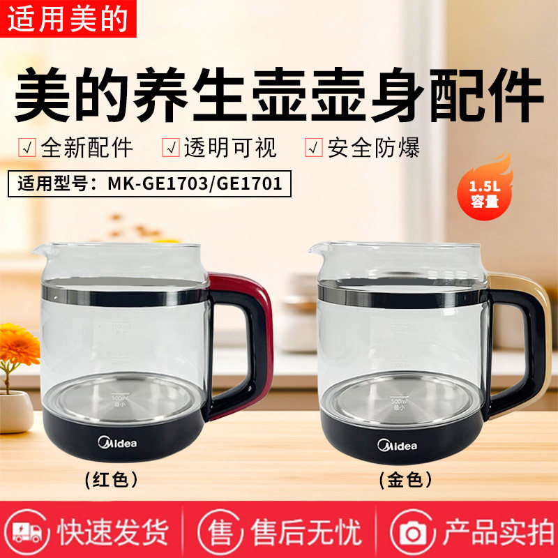 美的养生壶配件原装玻璃壶身壶盖