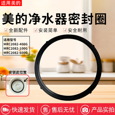 适用美的豌豆净水机MRC2082-100G/2082-400G滤芯盖子硅胶垫密封圈