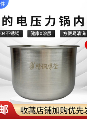 美的6升电压力锅MY-QS60B5/SS6042P/SS6053P/SS6068P不锈钢内胆