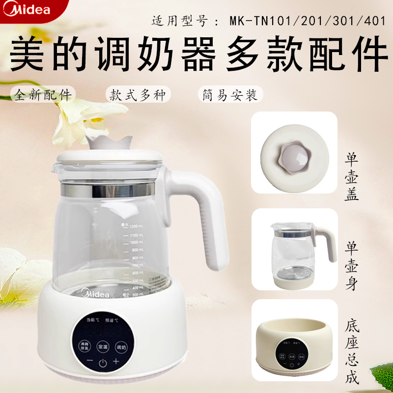 美的恒温水壶配件玻璃壶身