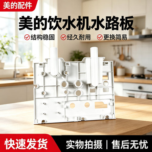 美的饮水机YD1318S/YR1618S/YD1518S/YD1002S/YR1611S-X水路板